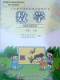 Chinese Textbook Math Shuxue Grade 1 Spring semester(Renmin Jiaoyu)