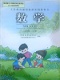 Textbook Chinese Shuxue 2꼶＾(Renmin Jiaoyu)