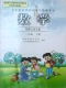 Chinese Textbook Math Shuxue Grade 3 Fall semester(Renmin Jiaoyu)