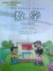 Chinese Textbook Math Shuxue Grade 3 Spring semester(Renmin Jiaoyu)