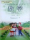 Textbook Chinese Shuxue 4꼶(Renmin Jiaoyu)