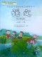 Textbook Chinese Yuwen Grade 1 Spring semester(Renmin Jiaoyu)