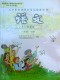 Textbook Chinese Yuwen Grade 3 Spring semester(Renmin Jiaoyu)