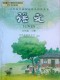 Textbook Chinese Yuwen Grade 5 Fall semester(Renmin Jiaoyu)