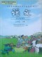 Textbook Chinese Yuwen Grade 5 Spring semester(Renmin Jiaoyu)